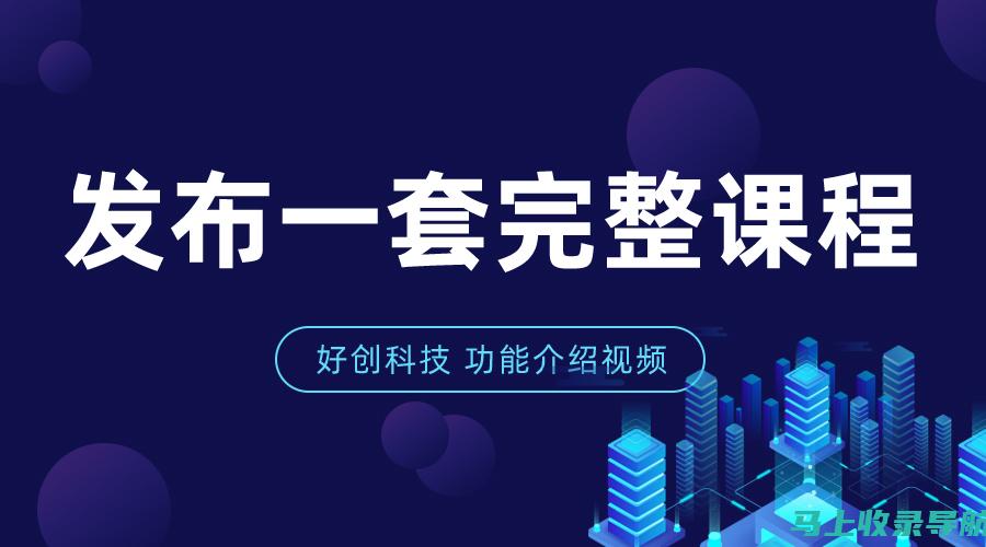 站长资料全解析：从入门到精通的必备指南